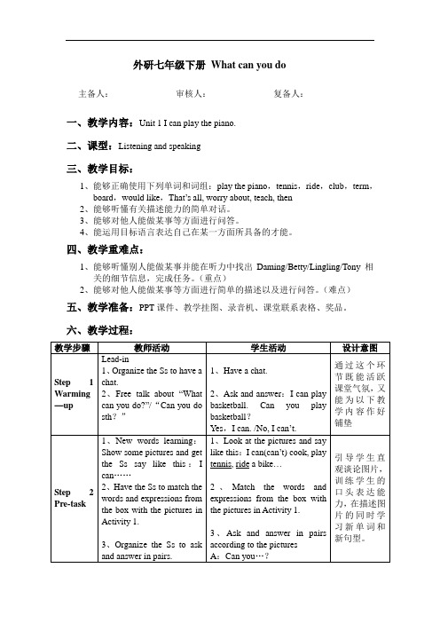 外研版七年级英语下册精选优秀教案 Module 2 What can you do Unit 1 教学设计