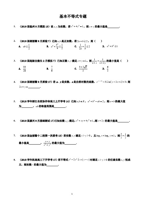 基本不等式填选难题专题