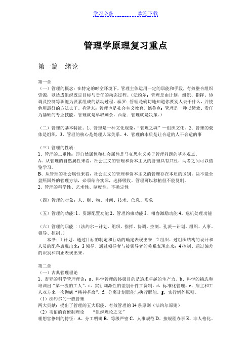 湘潭大学管理学原理期末考试复习重点