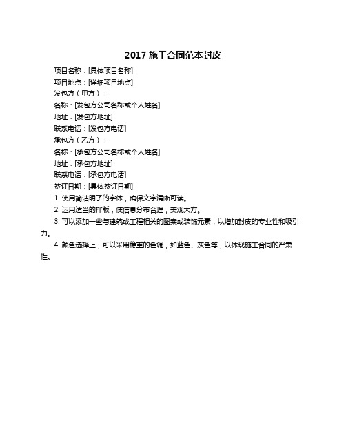 2017施工合同范本封皮