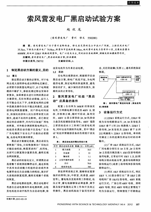 索风营发电厂黑启动试验方案