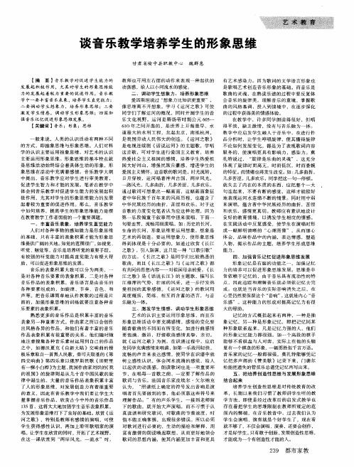 谈音乐教学培养学生的形象思维