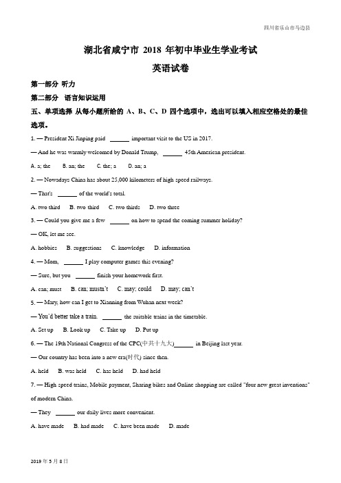 八年级英语下册精品解析：2018年湖北省咸宁市中考英语试题(原卷版)