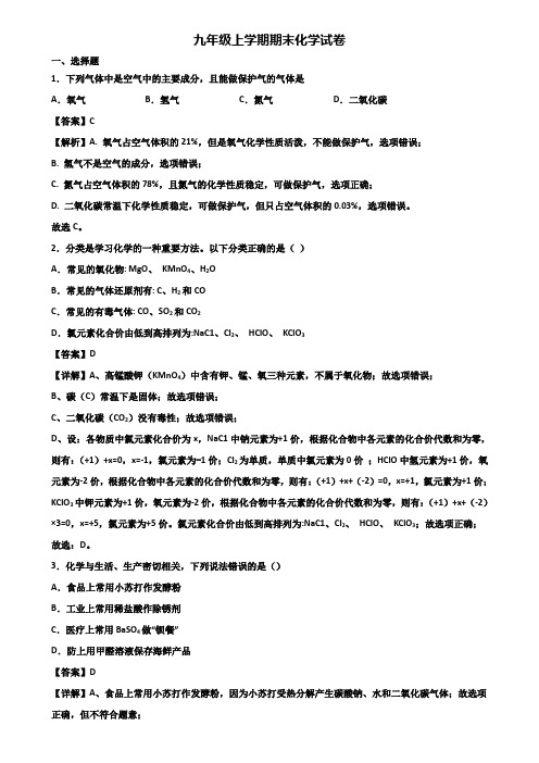 [试卷合集3套]重庆市2020年九年级上学期期末复习检测化学试题