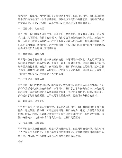 东方绿洲军训总结感言