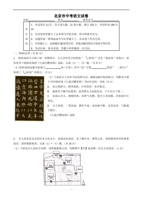 2020届北京市中考语文模拟试卷(精校版)