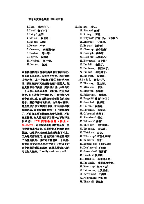和老外交流最常用1000句口语