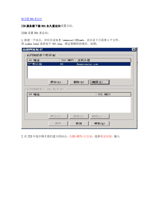 IIS设置301重定向