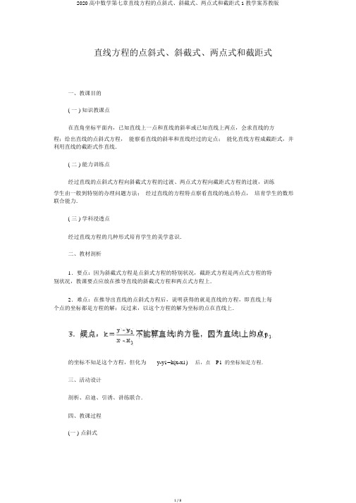 2020高中数学第七章直线方程的点斜式、斜截式、两点式和截距式1教学案苏教版