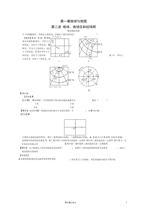 志鸿优化系列赢在高考2013高考地理一轮复习1.2地球、地.