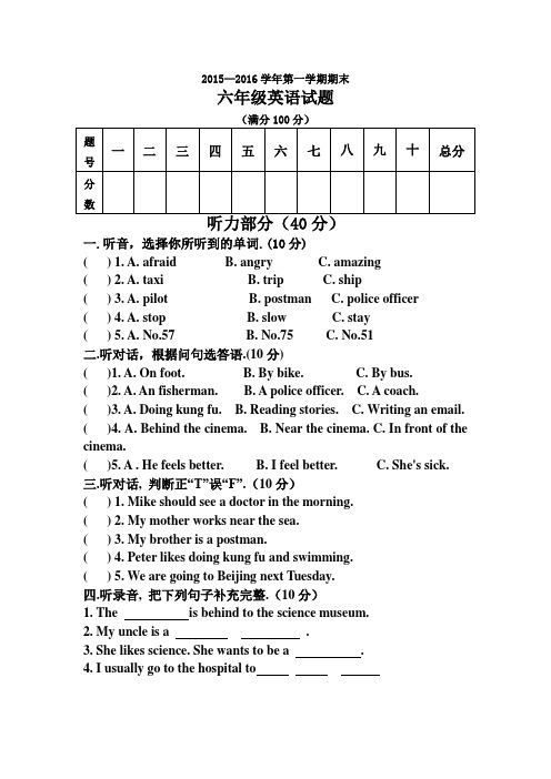 pep人教版2015—2016学年六年级英语上册期末测试卷及答案