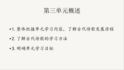 《短歌行》《归园田居》联读+课件103张++2023-2024学年统编版高中语文必修上册