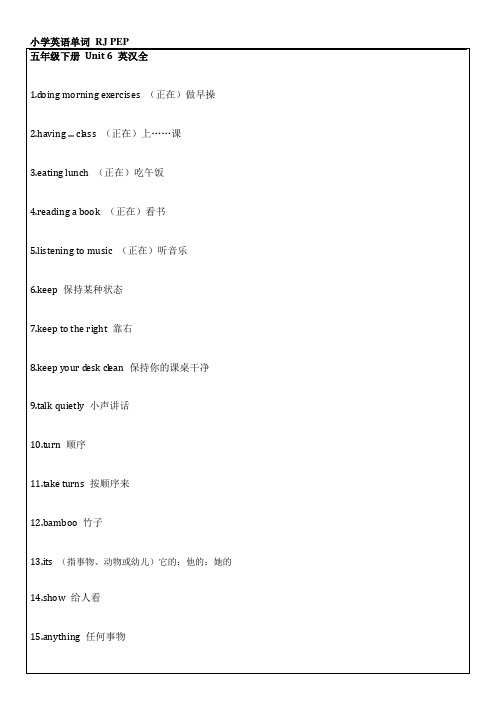 小学英语精品资料五年级下册第六单元单词默写(英汉互译)