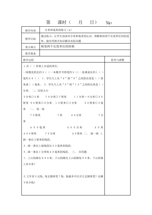 新苏教版二年级下数学全册教案6(全册共90课时)