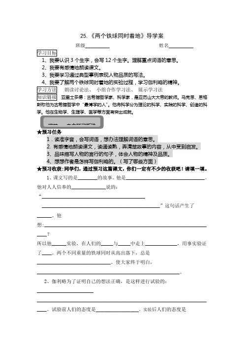 四年级语文下册第七单元导学案教案