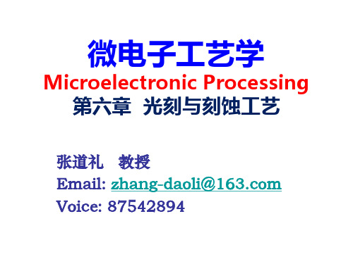 第六章  光刻与刻蚀工艺