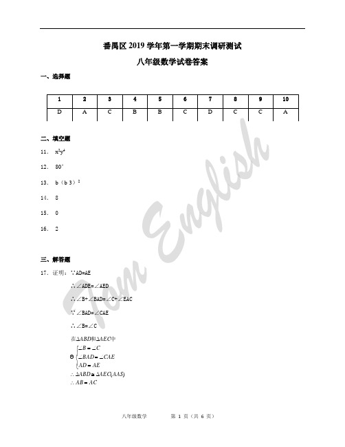 2019-2020学年第一学期番禺区八年级数学期末试卷参考答案