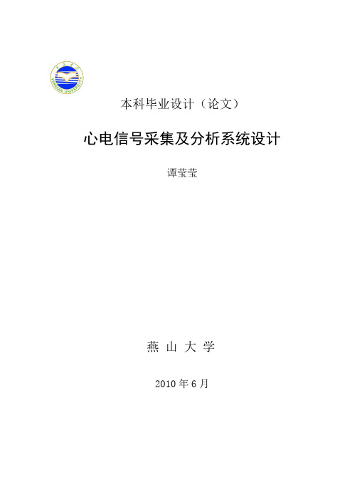 心电信号采集及分析系统设计