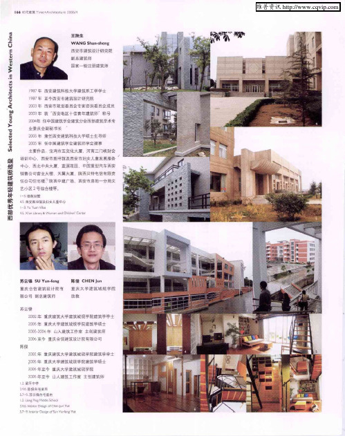 西部优秀年轻建筑师选登