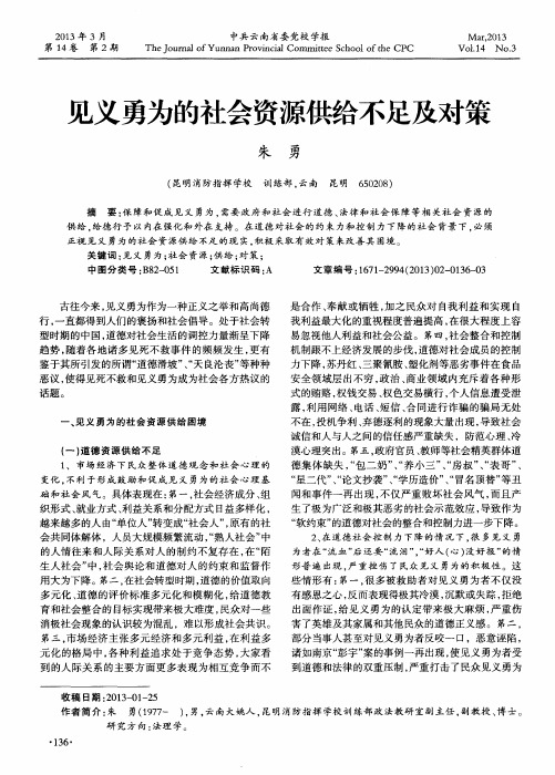 见义勇为的社会资源供给不足及对策