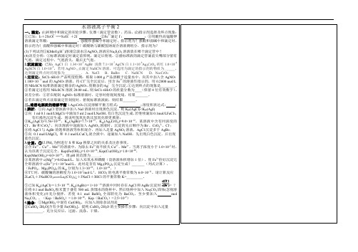 高三化学水溶液中离子平衡专题教学案2