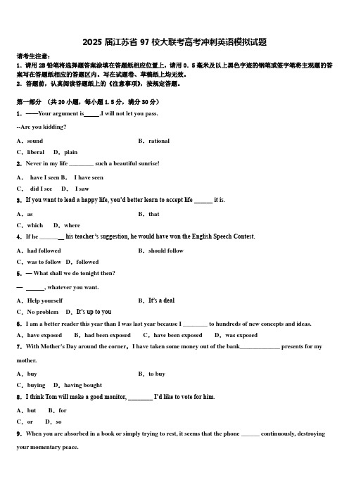 2025届江苏省97校大联考高考冲刺英语模拟试题含解析