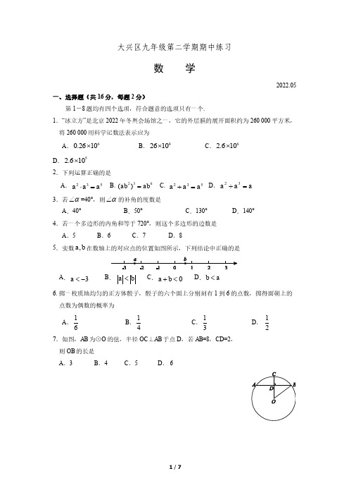 大兴区2022届初三一模数学试题及答案