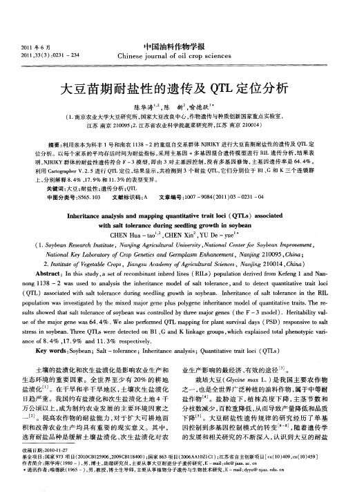 大豆苗期耐盐性的遗传及QTL定位分析