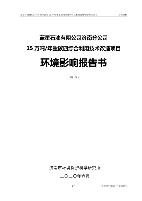 山东通裕集团大型特殊钢锻件坯料制备项目环境影响评价