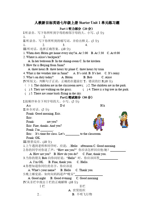 StarterUnit1单元练习题(人教版英语七2022年级上册)