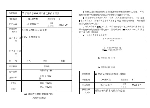 经费联审结算单