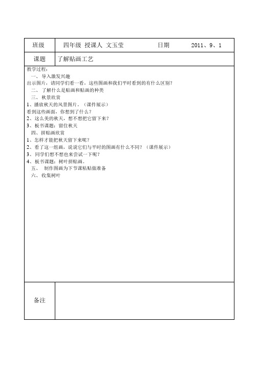 贴画社团教案.doc