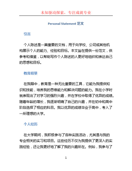 personal statement 范文