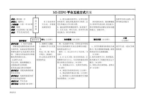 EEPO平台互动教案