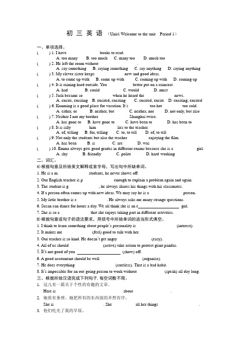 牛津译林版九年级英语上册9A Unit1 Know yourself 导学案