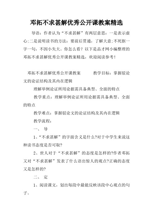 邓拓不求甚解优秀公开课教案精选