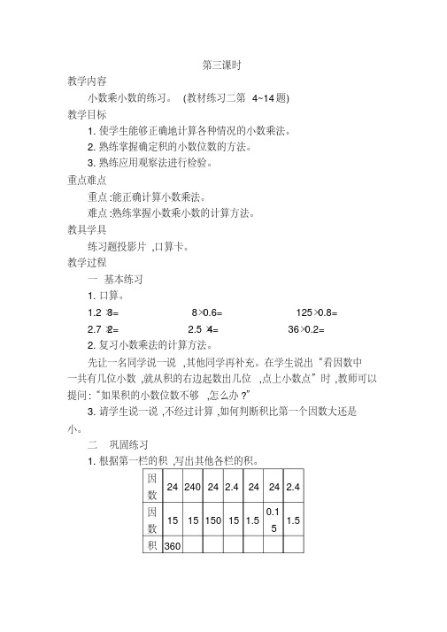 (最新部编教材)五年级数学上册精品教案附教学反思、作业设计及答案：小数乘小数第3课时