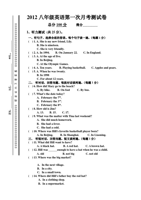 2012八年级英语第一次月考测试卷