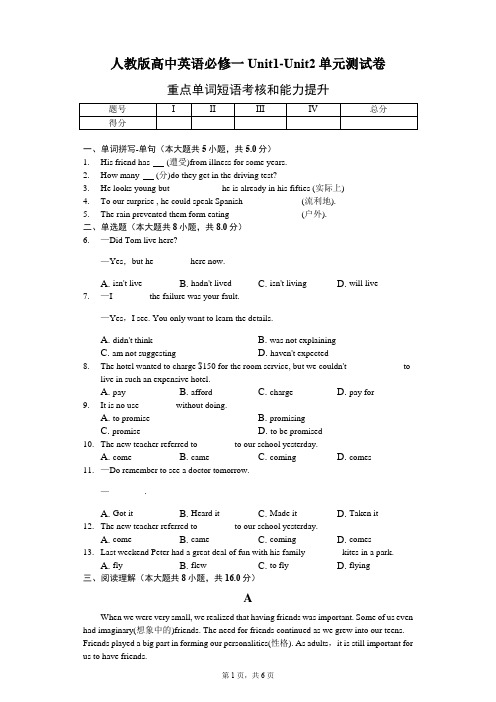 人教版高中英语必修一Unit1-unit2单元测试卷后附答案