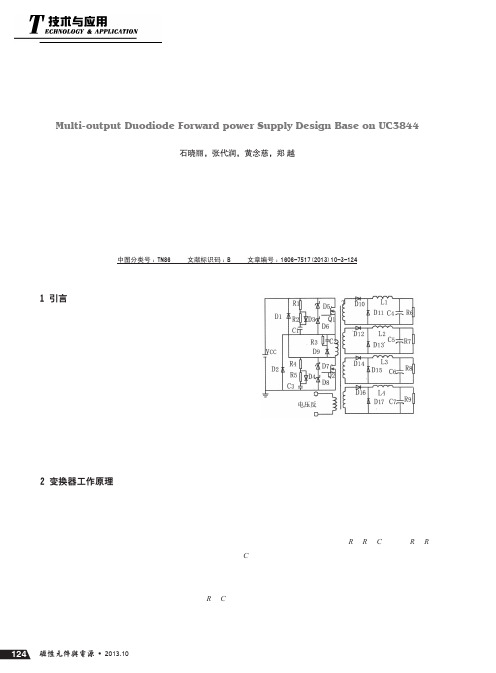 基于UC3844的多路输出双管正激电源设计