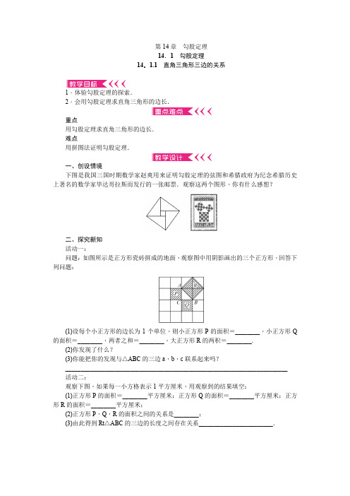 第14章 勾股定理教案