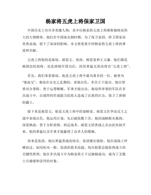 杨家将五虎上将保家卫国