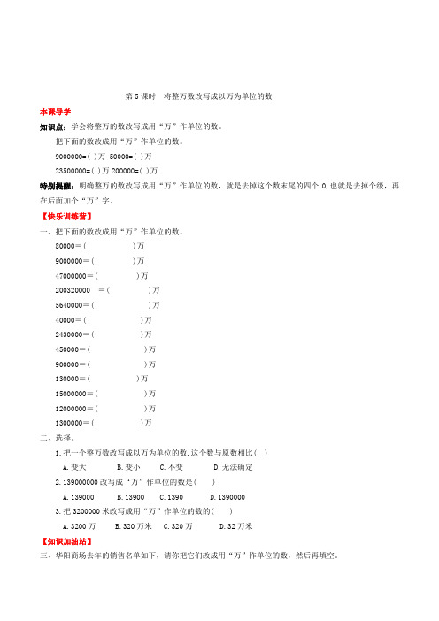 数学四年级上册将整万数改写成以万为单位的数练习题(含答案)