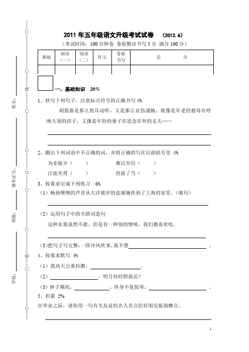 2011学年第二学期五年级语文升级考试试卷