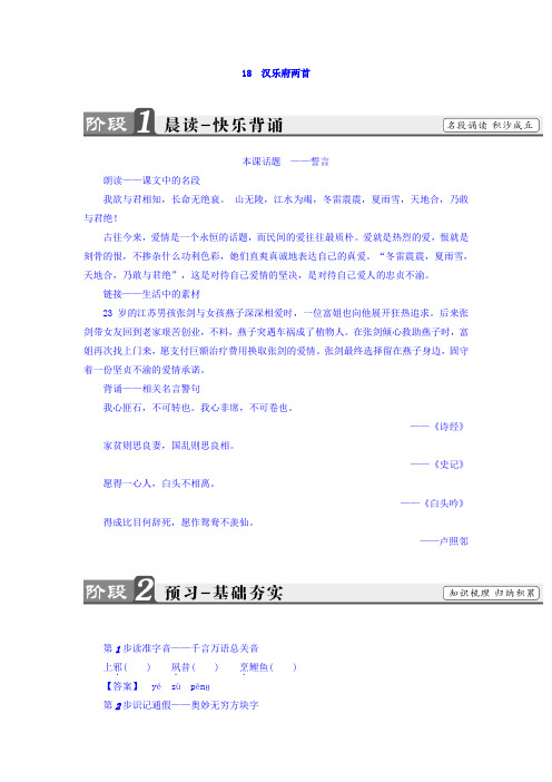 高中语文(粤教版必修一)教师用书：第4单元 18 汉乐府两首 Word版含答案