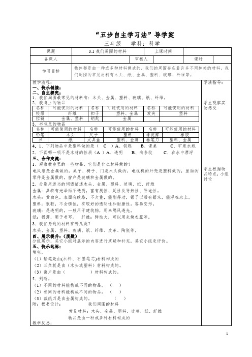 三年级年级科学上册导学案(三)