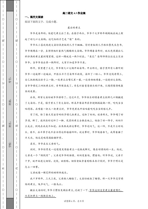 高中语文每日一练4.3作业案附答案