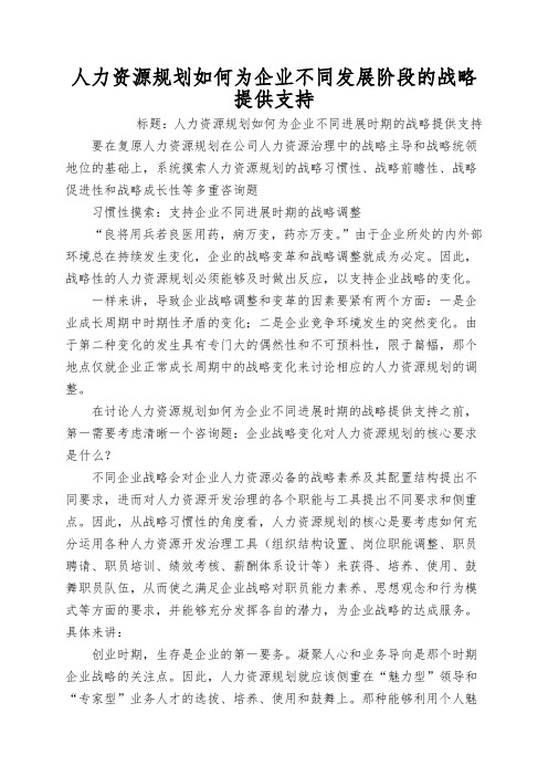 人力资源规划如何为企业不同发展阶段的战略提供支持