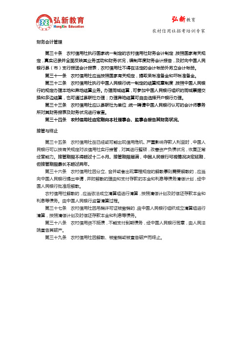 2015河南农信社招聘备考资料:财务会计管理