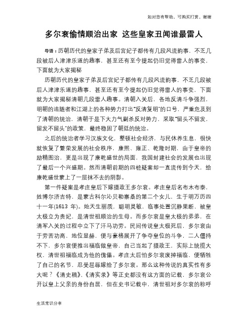 历史趣谈：多尔衮偷情顺治出家 这些皇家丑闻谁最雷人